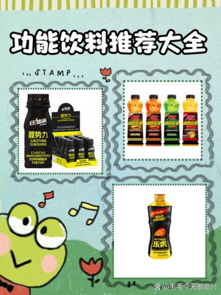 功能饮料哪个牌子好_功能饮料对身体有害吗