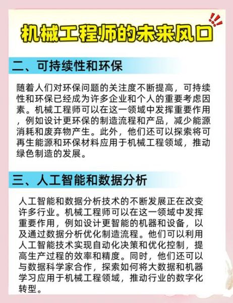 机械专业就业前景怎么样_机械行业未来发展趋势