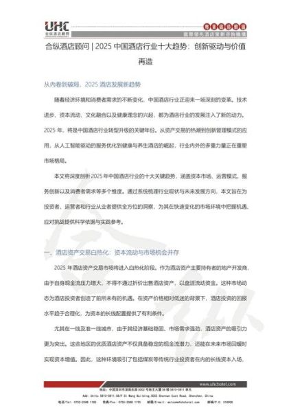 2014年酒店行业现状如何_酒店业转型方向有哪些