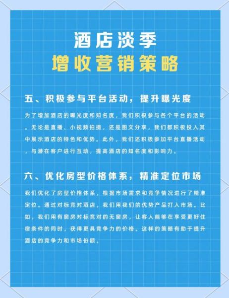 旅馆如何提升入住率_旅馆淡季营销怎么做