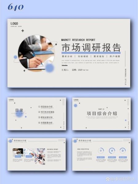 如何制作行业对标分析PPT_行业对标分析PPT模板下载