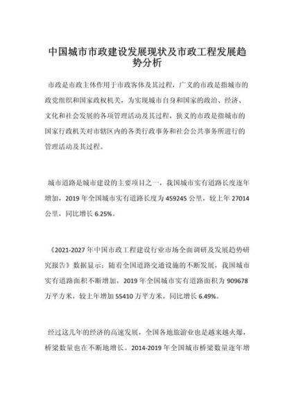 市政工程发展前景怎么样_市政工程未来趋势