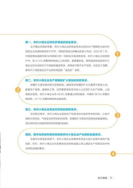 农村金融前景怎么样_农村金融发展趋势
