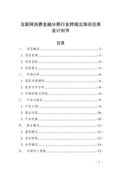 互联网项目商业计划书怎么写_如何吸引投资人