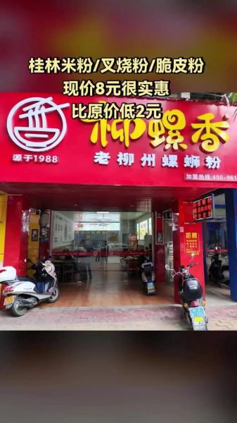 柳州螺蛳粉加盟哪家好_柳州螺蛳粉利润有多大