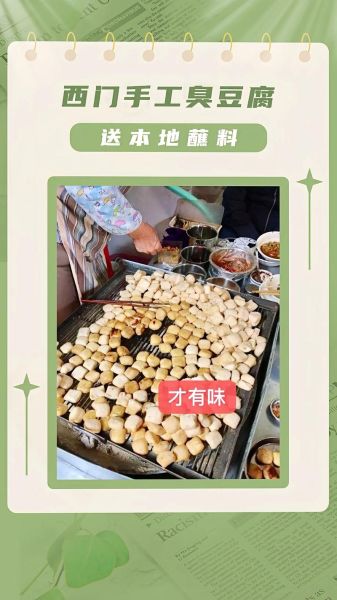 臭豆腐生意好做吗_2024年还能赚钱吗