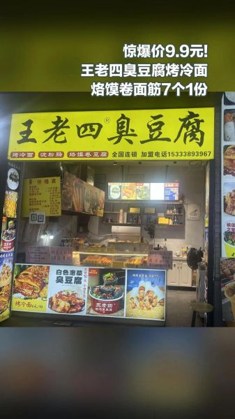 臭豆腐生意好做吗_2024年还能赚钱吗