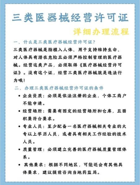 医疗器械注册流程_医疗器械经营许可证怎么办理