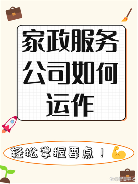 家政服务行业前景怎么样_家政公司如何盈利