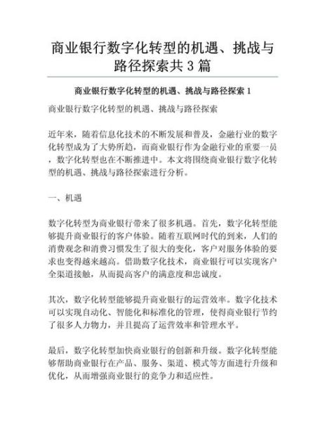 商业银行未来发展趋势_商业银行数字化转型怎么做