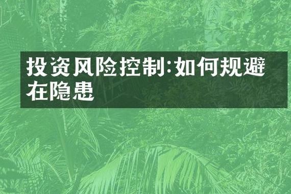 互联网保险投资风险有哪些_如何规避