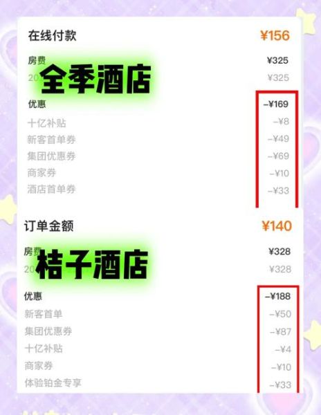 酒店预订哪个平台便宜_如何订酒店最省钱