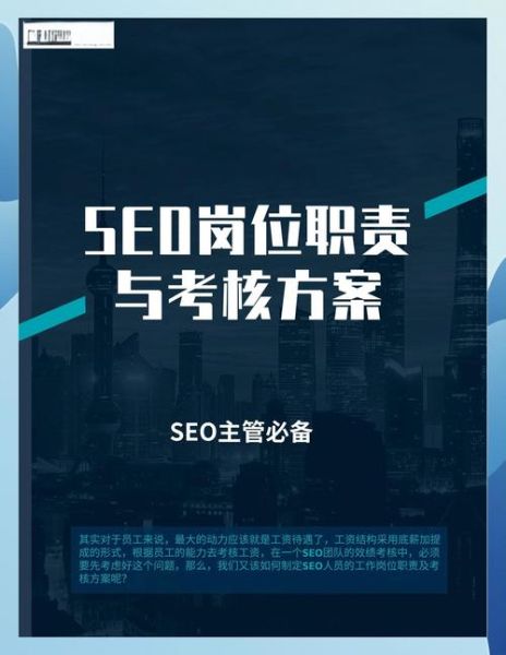 SEO招聘怎么做_如何写SEO岗位JD