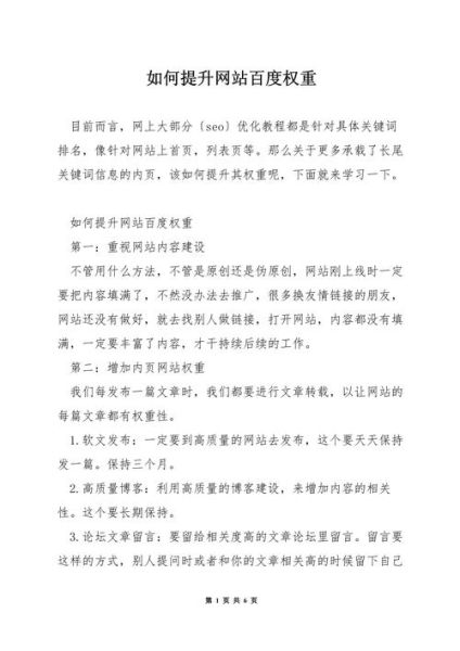 如何提升网站权重_网站权重下降怎么恢复