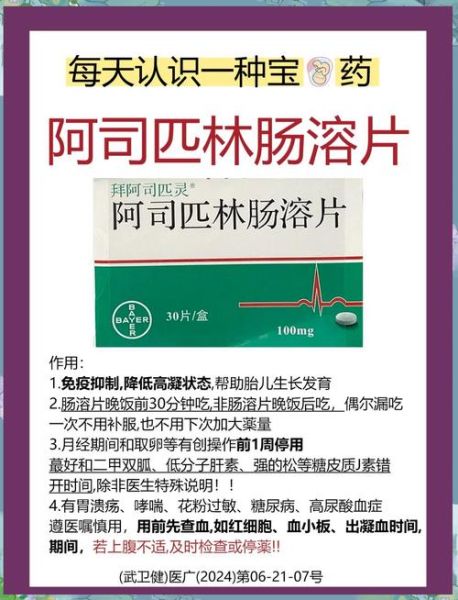 阿司匹林肠溶片什么时候吃_长期吃阿司匹林副作用