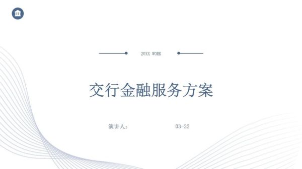 交行互联网金融举措有哪些_交行数字化转型怎么做