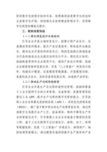 美国工业互联网如何重塑制造业_企业数字化转型怎么做