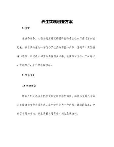 养生行业前景怎么样_适合小白的创业项目有哪些