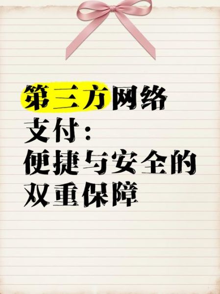 如何选择互联网支付公司_B2B支付安全吗