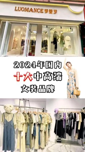 女装品牌如何选_2024年流行趋势有哪些