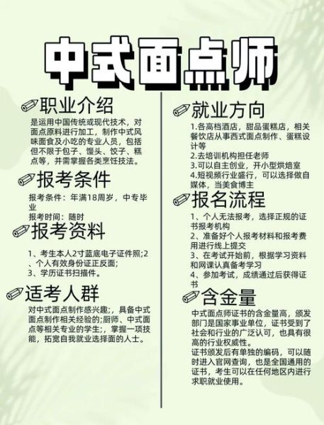 面点师就业前景怎么样_面点专业值得学吗