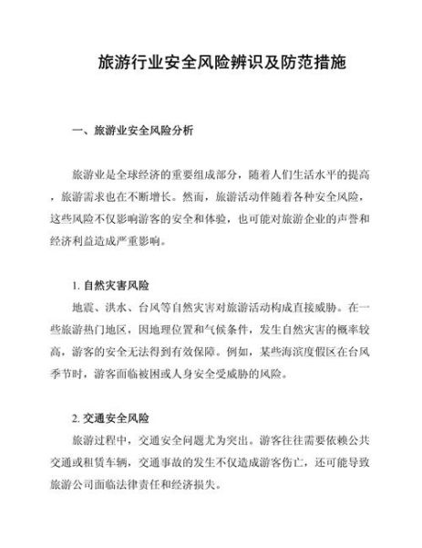 旅游公司倒闭风险有哪些_如何规避旅游行业风险