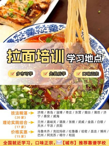 拉面加盟哪家好_正宗拉面技术培训哪里学