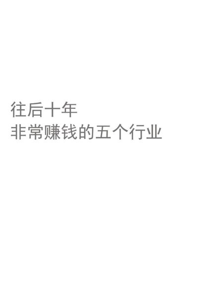 2020年什么行业前景好_哪些行业最赚钱