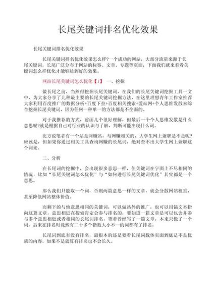 如何提升网站排名_长尾关键词怎么选