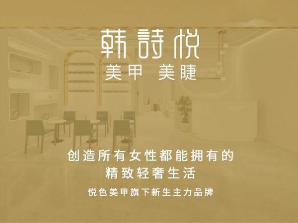 美甲店加盟哪家好_美甲店投资多少钱