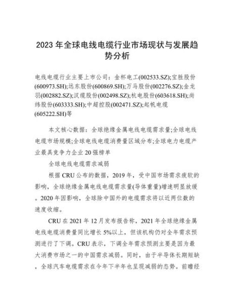 线缆行业前景如何_线缆市场未来发展趋势