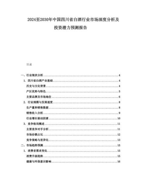 白酒行业现状如何_未来五年还能投资吗