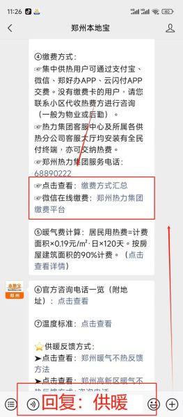 集中供热系统如何节能_集中供热收费标准是多少