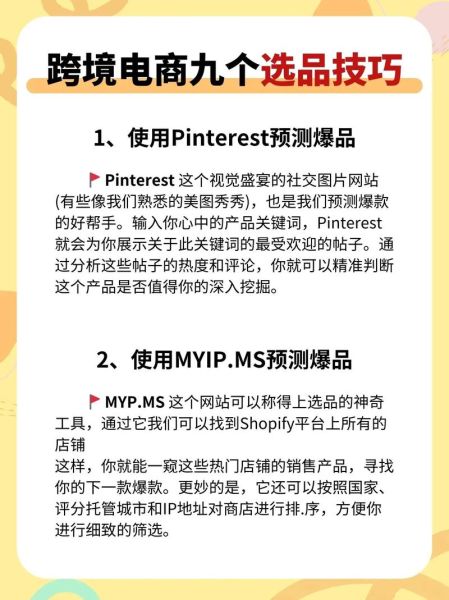 2024跨境电商怎么做_独立站选品策略
