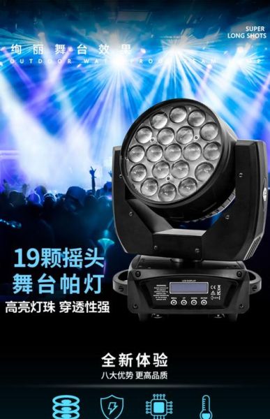 舞台灯光设备怎么选_LED帕灯和光束灯区别