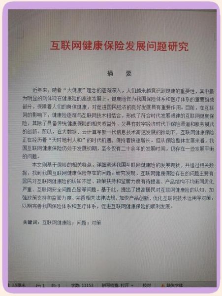 互联网保险发展前景怎么样_互联网保险值得买吗