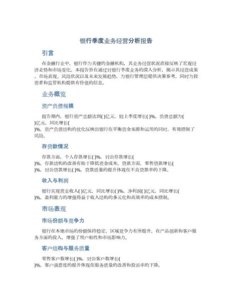 服务行业财务分析报告怎么写_服务行业财务分析报告模板