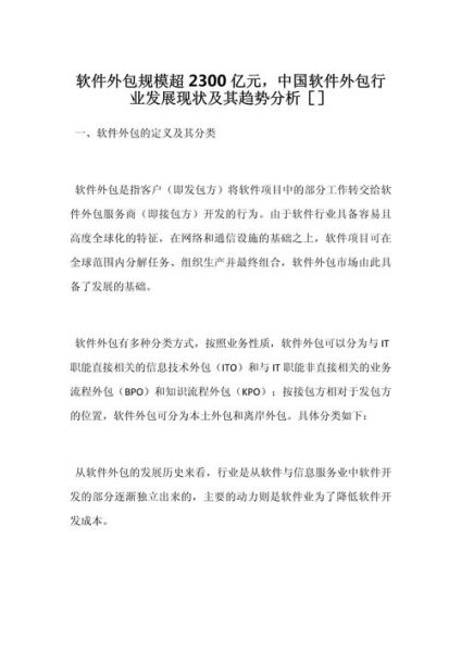 软件服务行业前景如何_软件外包公司怎么选