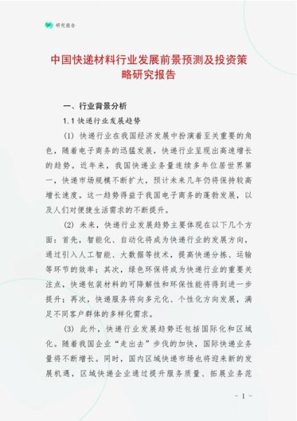 投资快递行业前景如何_快递行业值得投资吗