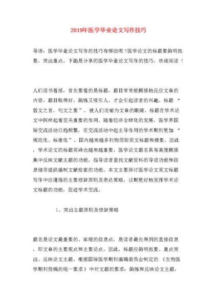 医学论文怎么写_医学写作有哪些技巧