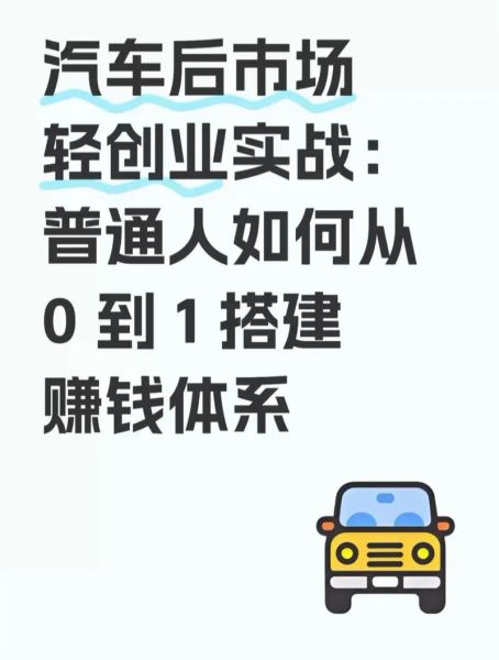汽车后市场创业前景怎么样_2024年还能入局吗