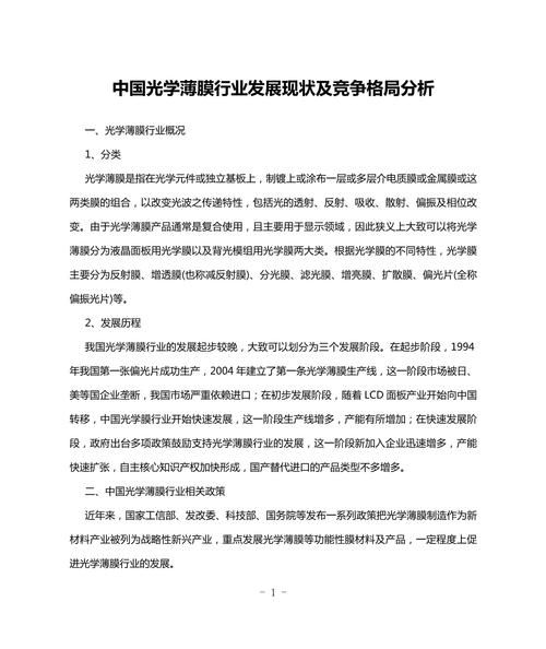 光学膜前景怎么样_光学膜行业投资机会