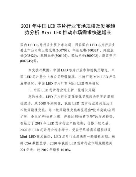 led芯片行业现状如何_led芯片未来发展趋势