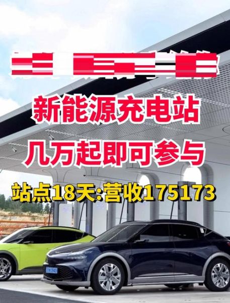 2024年新能源充电桩加盟赚钱吗_加盟条件有哪些