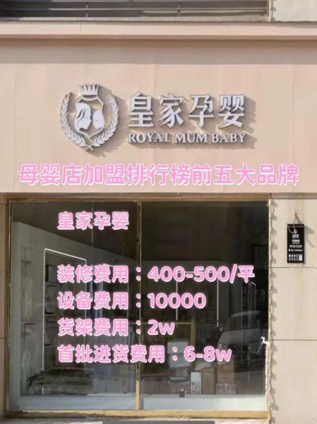 母婴店加盟哪个品牌好_新手开母婴店需要多少钱
