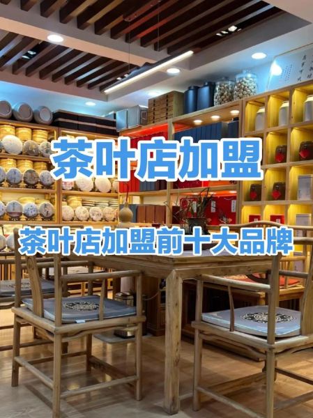 茶楼加盟哪家好_开茶楼需要多少钱