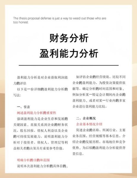 水泥行业财务分析怎么做_水泥企业盈利能力提升方法