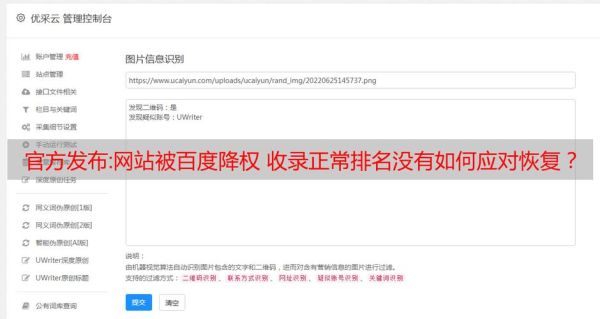 网站降权怎么办_如何快速恢复排名