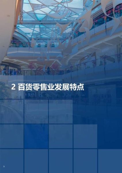 2016百货行业为什么下滑_百货店如何转型