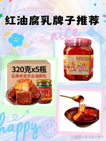 腐乳哪个牌子好吃_腐乳怎么保存